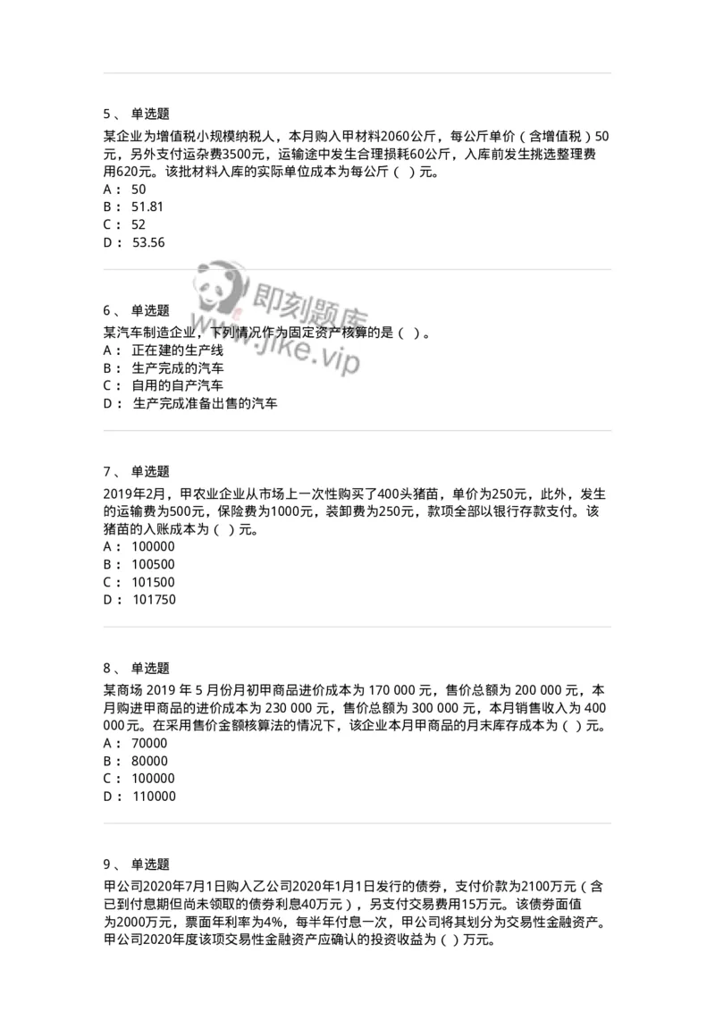 80307-第七章资产管理-173944_军队文职(1)_01.军队文职真题-专业课_（全）版本一（历年真题+章节练习+模拟题）_会计学(军队文职)_章节练习_纯题目