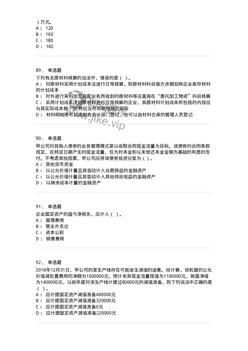 80307-第七章资产管理-173944_军队文职(1)_01.军队文职真题-专业课_（全）版本一（历年真题+章节练习+模拟题）_会计学(军队文职)_章节练习_纯题目