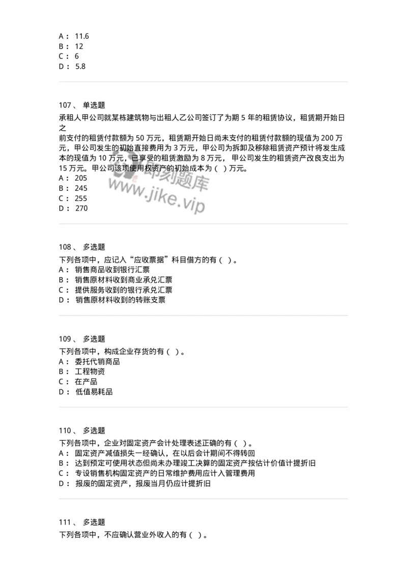 80307-第七章资产管理-173944_军队文职(1)_01.军队文职真题-专业课_（全）版本一（历年真题+章节练习+模拟题）_会计学(军队文职)_章节练习_纯题目