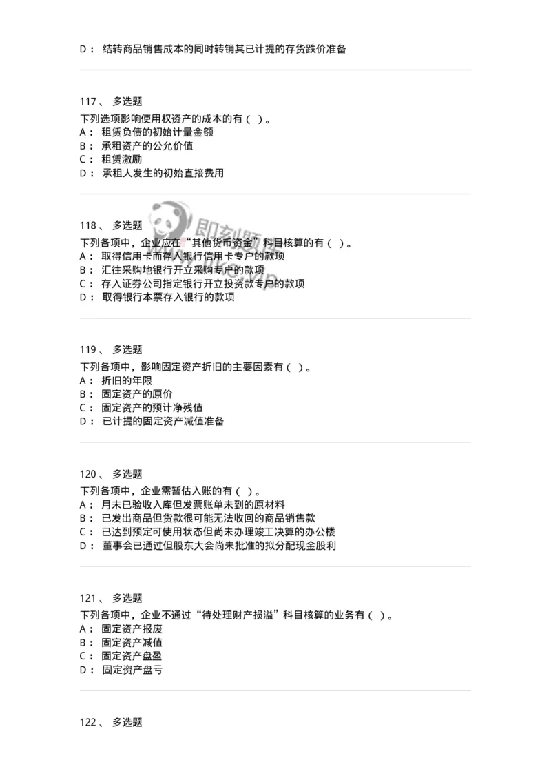 80307-第七章资产管理-173944_军队文职(1)_01.军队文职真题-专业课_（全）版本一（历年真题+章节练习+模拟题）_会计学(军队文职)_章节练习_纯题目