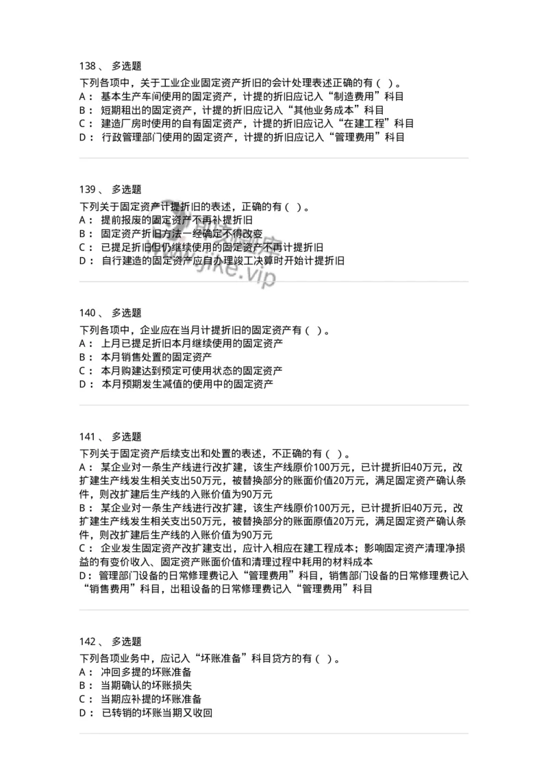 80307-第七章资产管理-173944_军队文职(1)_01.军队文职真题-专业课_（全）版本一（历年真题+章节练习+模拟题）_会计学(军队文职)_章节练习_纯题目