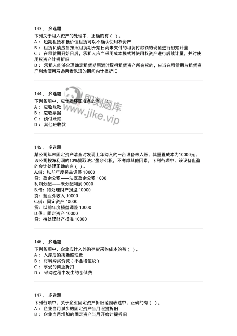 80307-第七章资产管理-173944_军队文职(1)_01.军队文职真题-专业课_（全）版本一（历年真题+章节练习+模拟题）_会计学(军队文职)_章节练习_纯题目