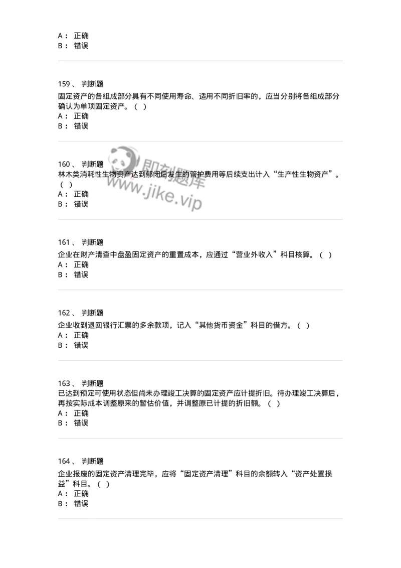 80307-第七章资产管理-173944_军队文职(1)_01.军队文职真题-专业课_（全）版本一（历年真题+章节练习+模拟题）_会计学(军队文职)_章节练习_纯题目