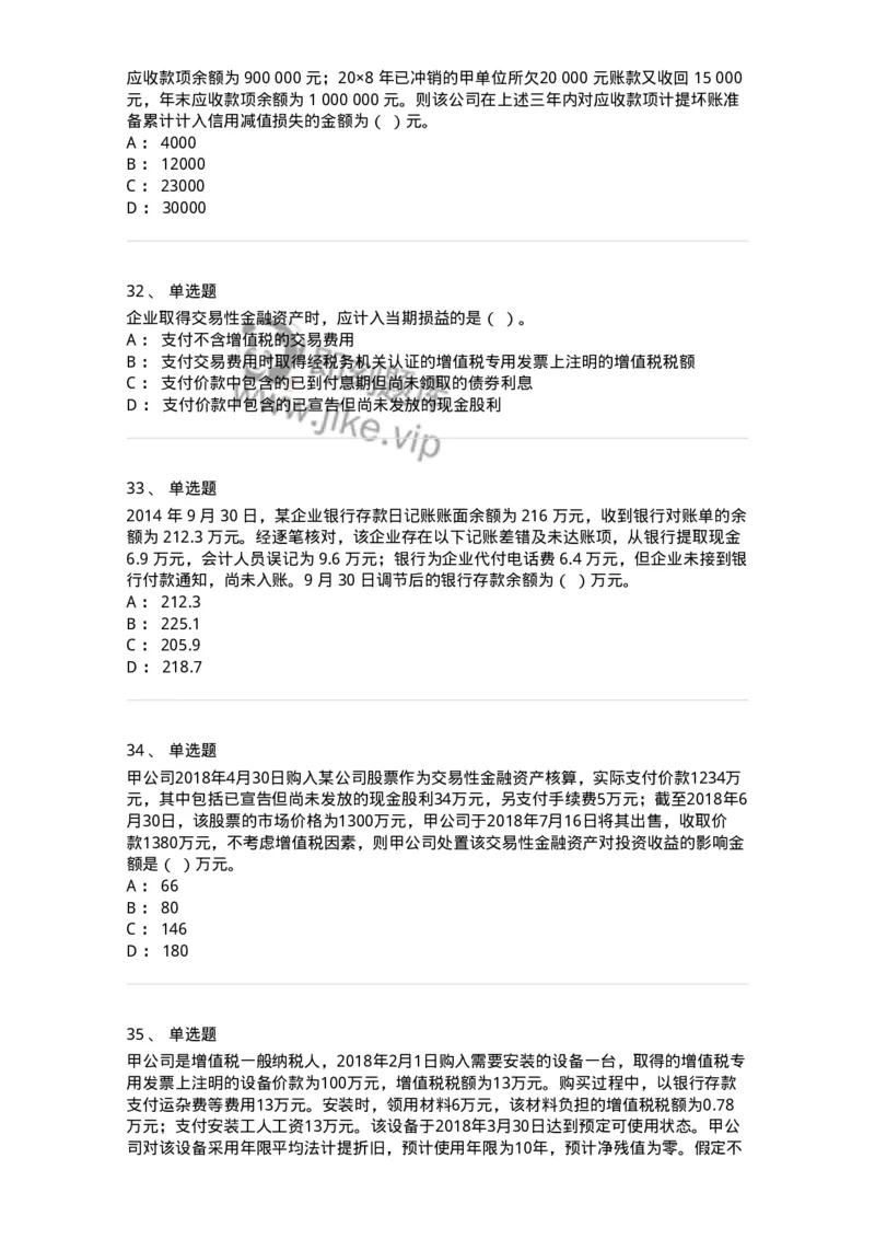 80307-第七章资产管理-173944_军队文职(1)_01.军队文职真题-专业课_（全）版本一（历年真题+章节练习+模拟题）_会计学(军队文职)_章节练习_纯题目