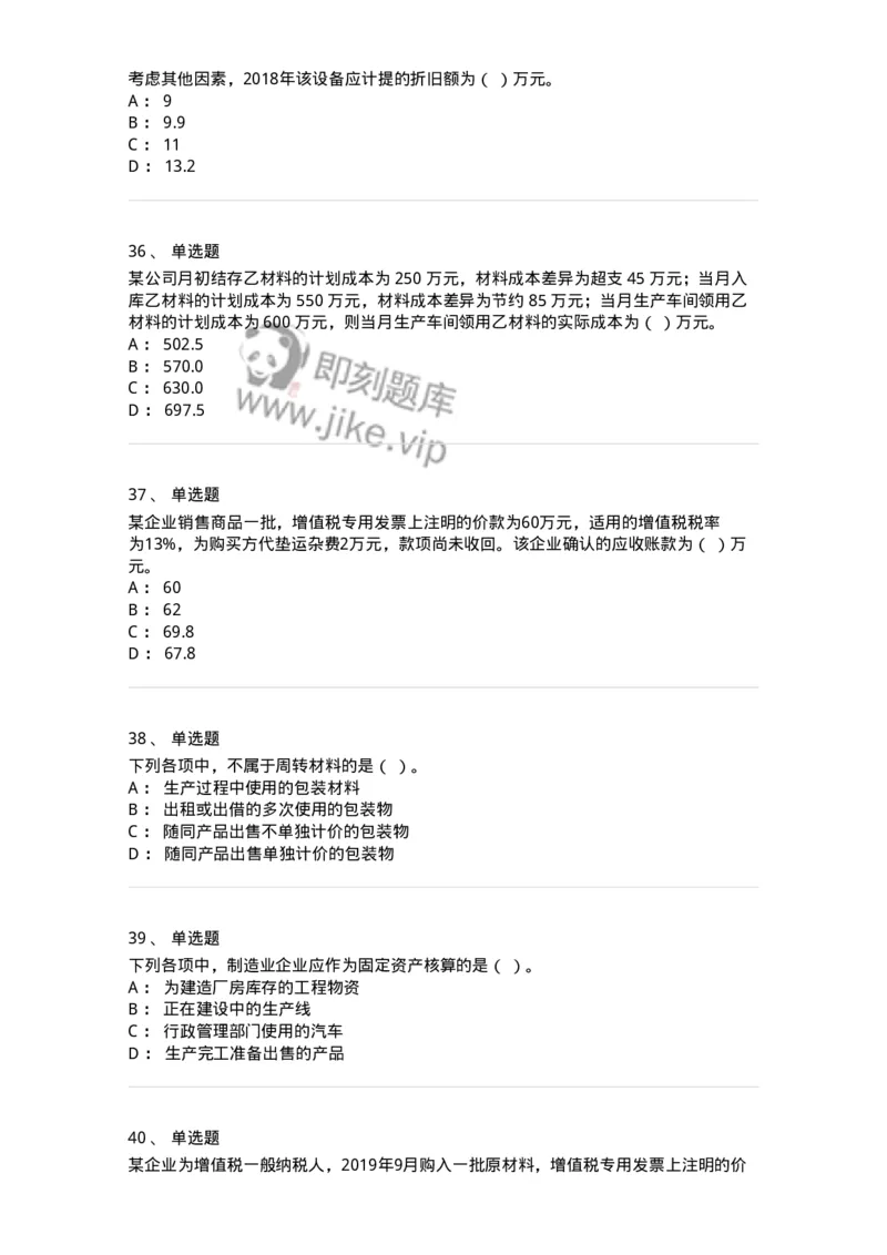 80307-第七章资产管理-173944_军队文职(1)_01.军队文职真题-专业课_（全）版本一（历年真题+章节练习+模拟题）_会计学(军队文职)_章节练习_纯题目