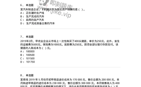 80307-第七章资产管理-173944_军队文职(1)_01.军队文职真题-专业课_（全）版本一（历年真题+章节练习+模拟题）_会计学(军队文职)_章节练习_纯题目