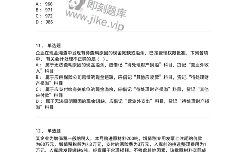 80307-第七章资产管理-173944_军队文职(1)_01.军队文职真题-专业课_（全）版本一（历年真题+章节练习+模拟题）_会计学(军队文职)_章节练习_纯题目