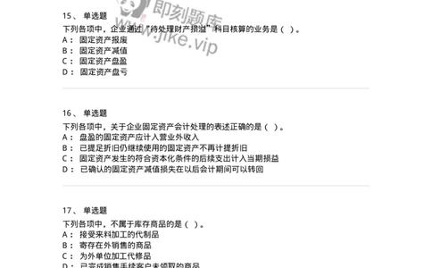 80307-第七章资产管理-173944_军队文职(1)_01.军队文职真题-专业课_（全）版本一（历年真题+章节练习+模拟题）_会计学(军队文职)_章节练习_纯题目