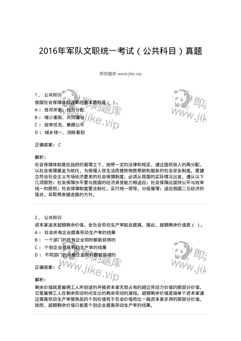 310-2016年军队文职统一考试（公共科目）真题-137178_军队文职(1)_01.军队文职真题-专业课_（全）版本一（历年真题+章节练习+模拟题）_公共科目(军队文职)_历年真题_题目+解析