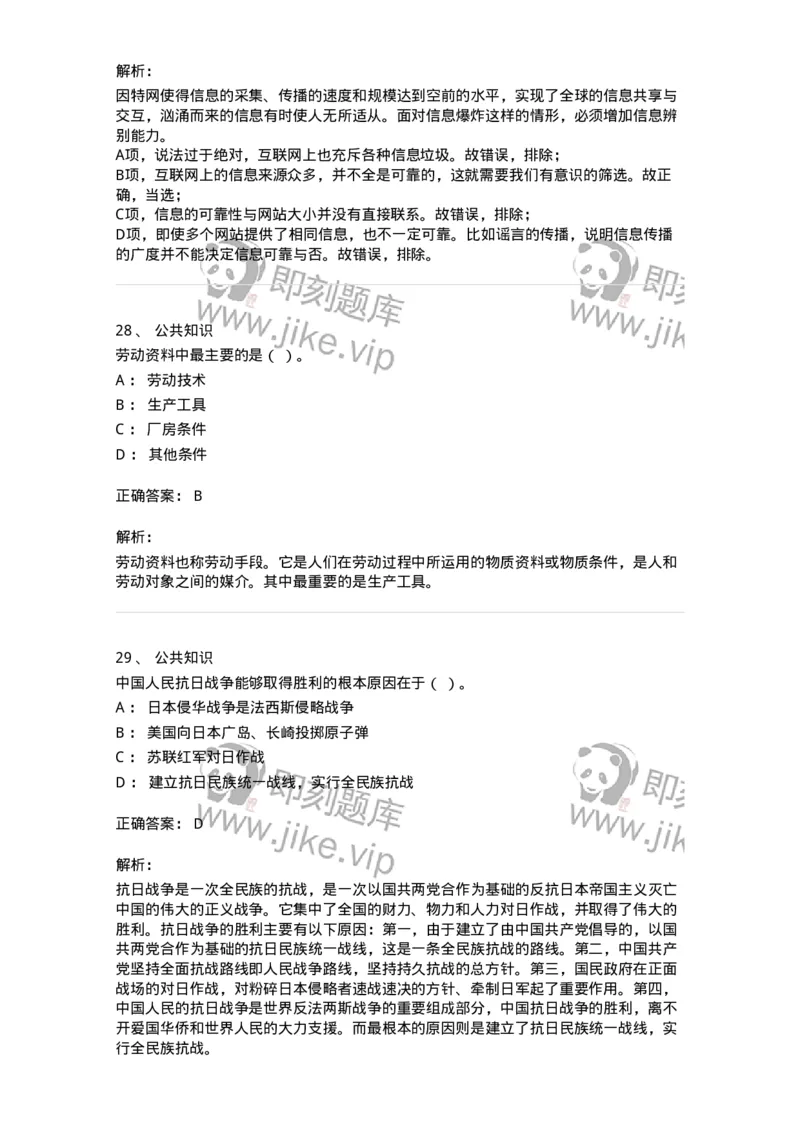 310-2016年军队文职统一考试（公共科目）真题-137178_军队文职(1)_01.军队文职真题-专业课_（全）版本一（历年真题+章节练习+模拟题）_公共科目(军队文职)_历年真题_题目+解析