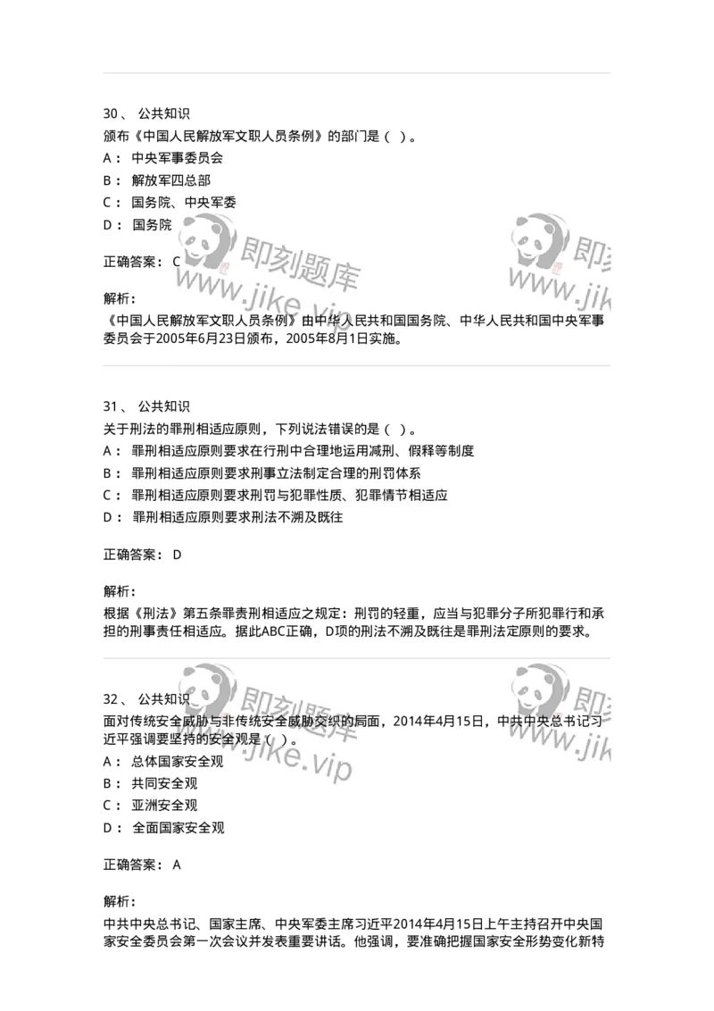 310-2016年军队文职统一考试（公共科目）真题-137178_军队文职(1)_01.军队文职真题-专业课_（全）版本一（历年真题+章节练习+模拟题）_公共科目(军队文职)_历年真题_题目+解析