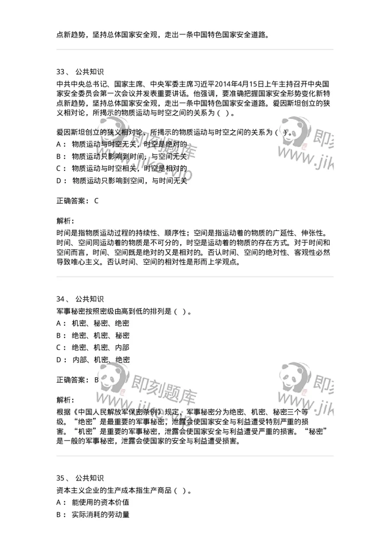 310-2016年军队文职统一考试（公共科目）真题-137178_军队文职(1)_01.军队文职真题-专业课_（全）版本一（历年真题+章节练习+模拟题）_公共科目(军队文职)_历年真题_题目+解析