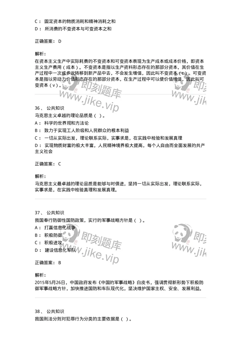 310-2016年军队文职统一考试（公共科目）真题-137178_军队文职(1)_01.军队文职真题-专业课_（全）版本一（历年真题+章节练习+模拟题）_公共科目(军队文职)_历年真题_题目+解析