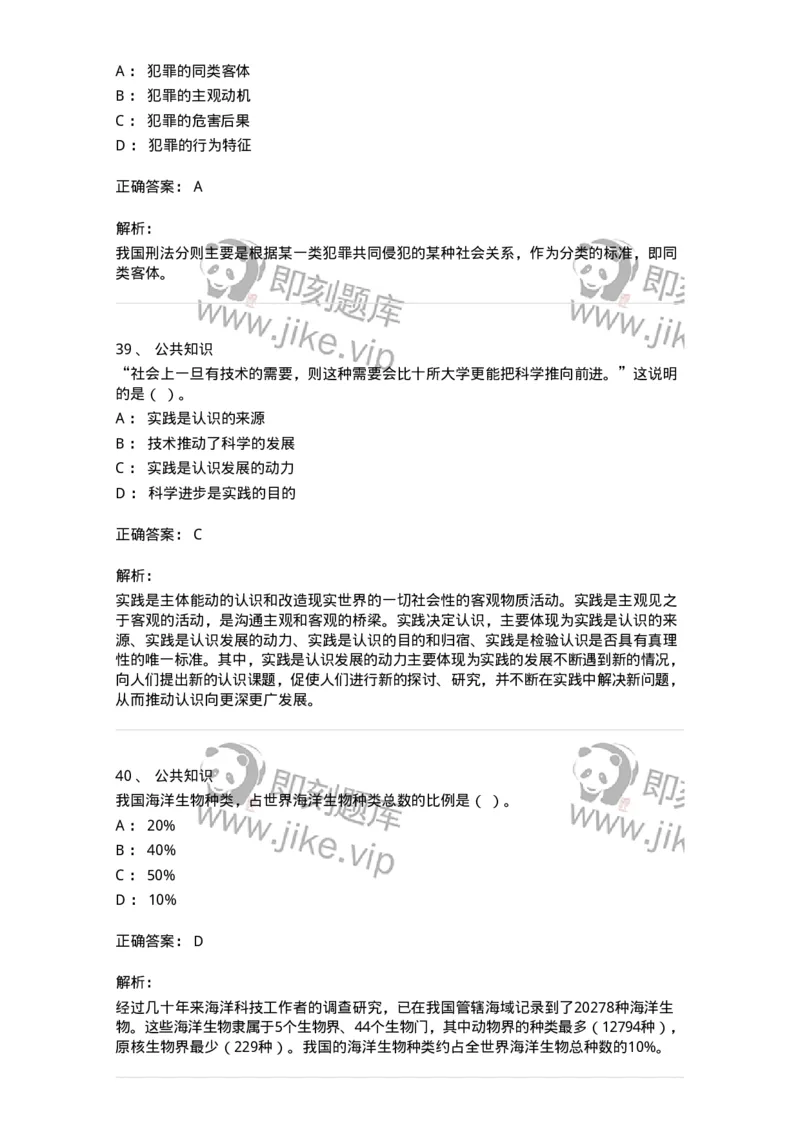 310-2016年军队文职统一考试（公共科目）真题-137178_军队文职(1)_01.军队文职真题-专业课_（全）版本一（历年真题+章节练习+模拟题）_公共科目(军队文职)_历年真题_题目+解析