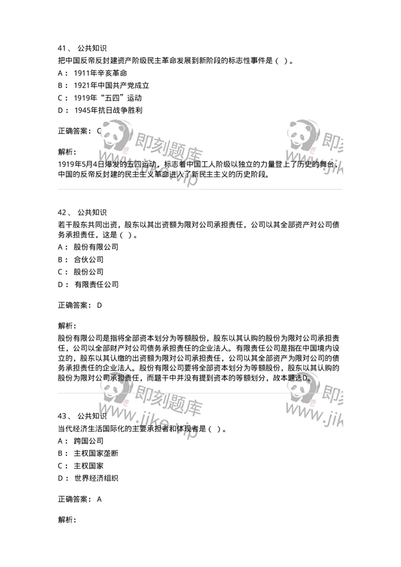 310-2016年军队文职统一考试（公共科目）真题-137178_军队文职(1)_01.军队文职真题-专业课_（全）版本一（历年真题+章节练习+模拟题）_公共科目(军队文职)_历年真题_题目+解析