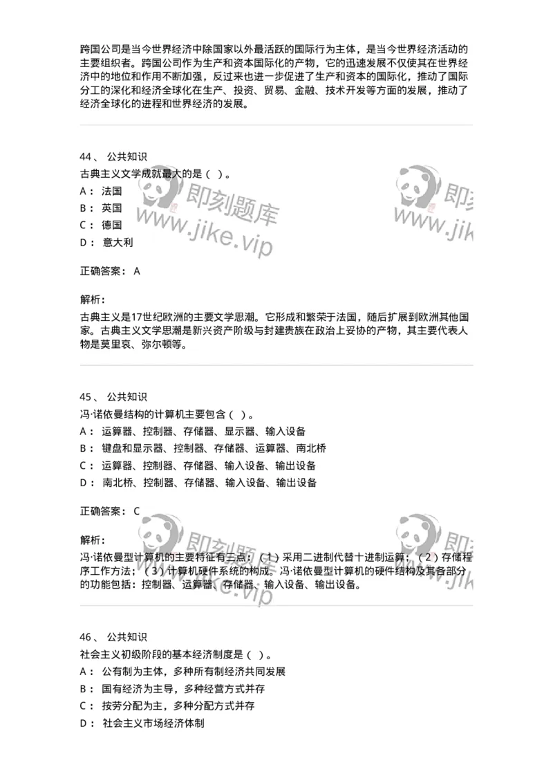 310-2016年军队文职统一考试（公共科目）真题-137178_军队文职(1)_01.军队文职真题-专业课_（全）版本一（历年真题+章节练习+模拟题）_公共科目(军队文职)_历年真题_题目+解析