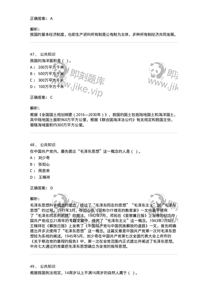 310-2016年军队文职统一考试（公共科目）真题-137178_军队文职(1)_01.军队文职真题-专业课_（全）版本一（历年真题+章节练习+模拟题）_公共科目(军队文职)_历年真题_题目+解析