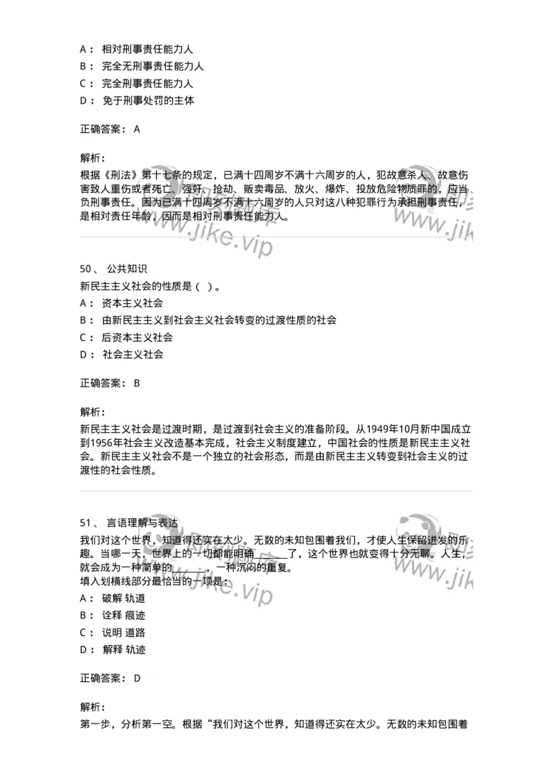 310-2016年军队文职统一考试（公共科目）真题-137178_军队文职(1)_01.军队文职真题-专业课_（全）版本一（历年真题+章节练习+模拟题）_公共科目(军队文职)_历年真题_题目+解析