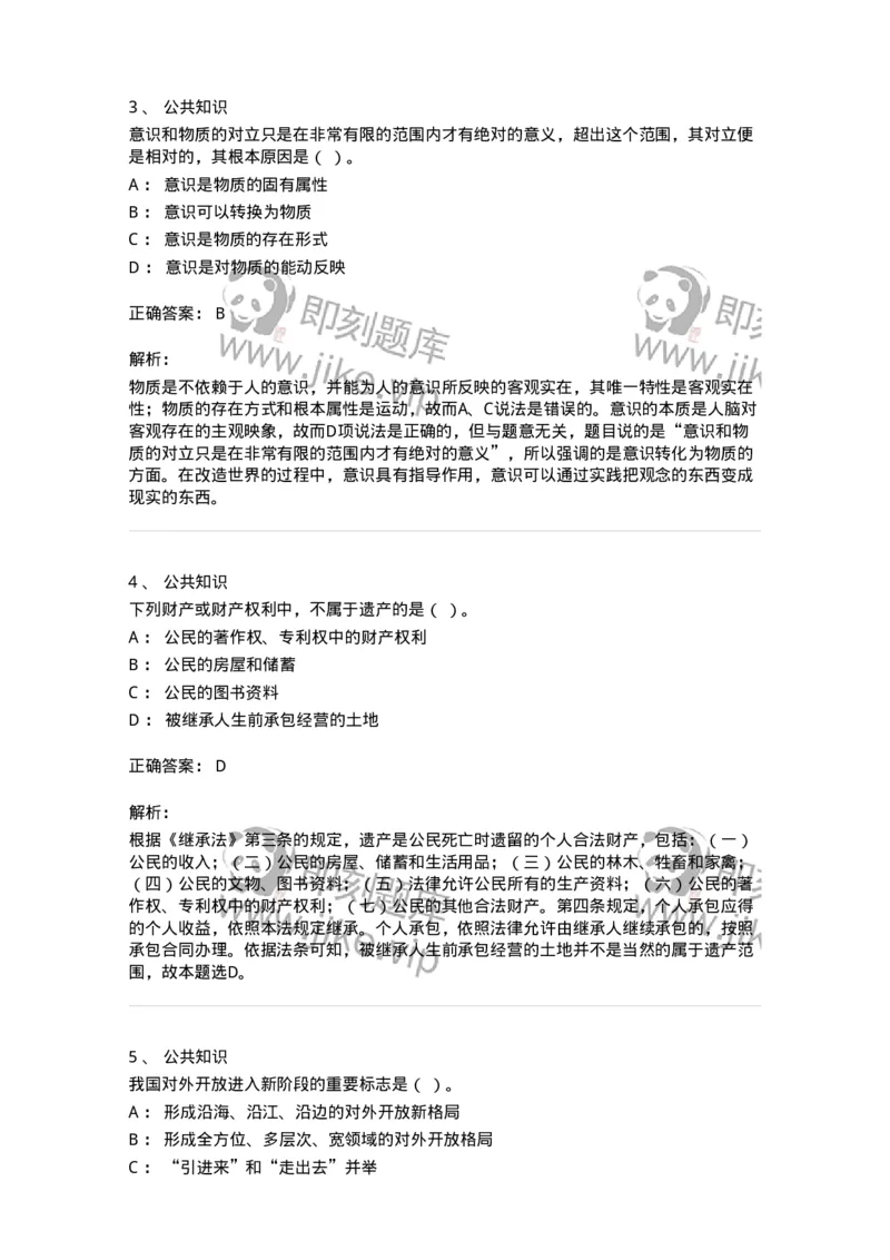 310-2016年军队文职统一考试（公共科目）真题-137178_军队文职(1)_01.军队文职真题-专业课_（全）版本一（历年真题+章节练习+模拟题）_公共科目(军队文职)_历年真题_题目+解析