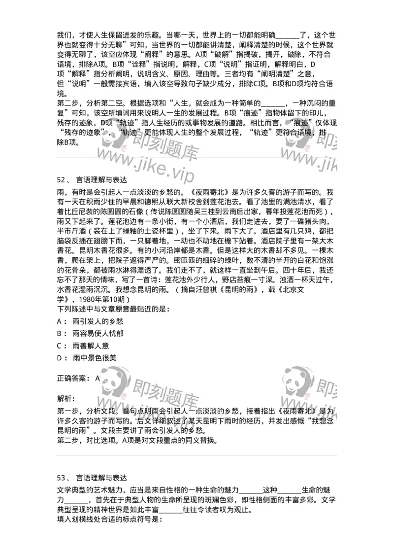 310-2016年军队文职统一考试（公共科目）真题-137178_军队文职(1)_01.军队文职真题-专业课_（全）版本一（历年真题+章节练习+模拟题）_公共科目(军队文职)_历年真题_题目+解析