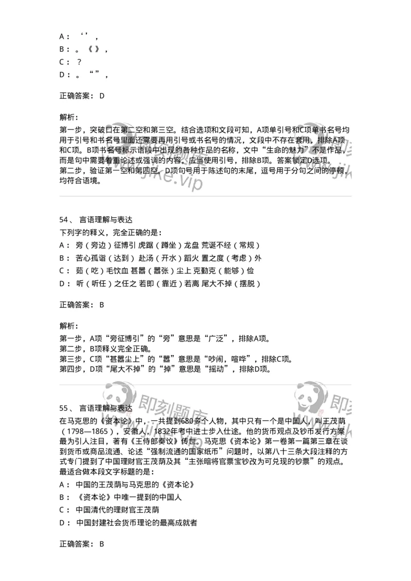 310-2016年军队文职统一考试（公共科目）真题-137178_军队文职(1)_01.军队文职真题-专业课_（全）版本一（历年真题+章节练习+模拟题）_公共科目(军队文职)_历年真题_题目+解析