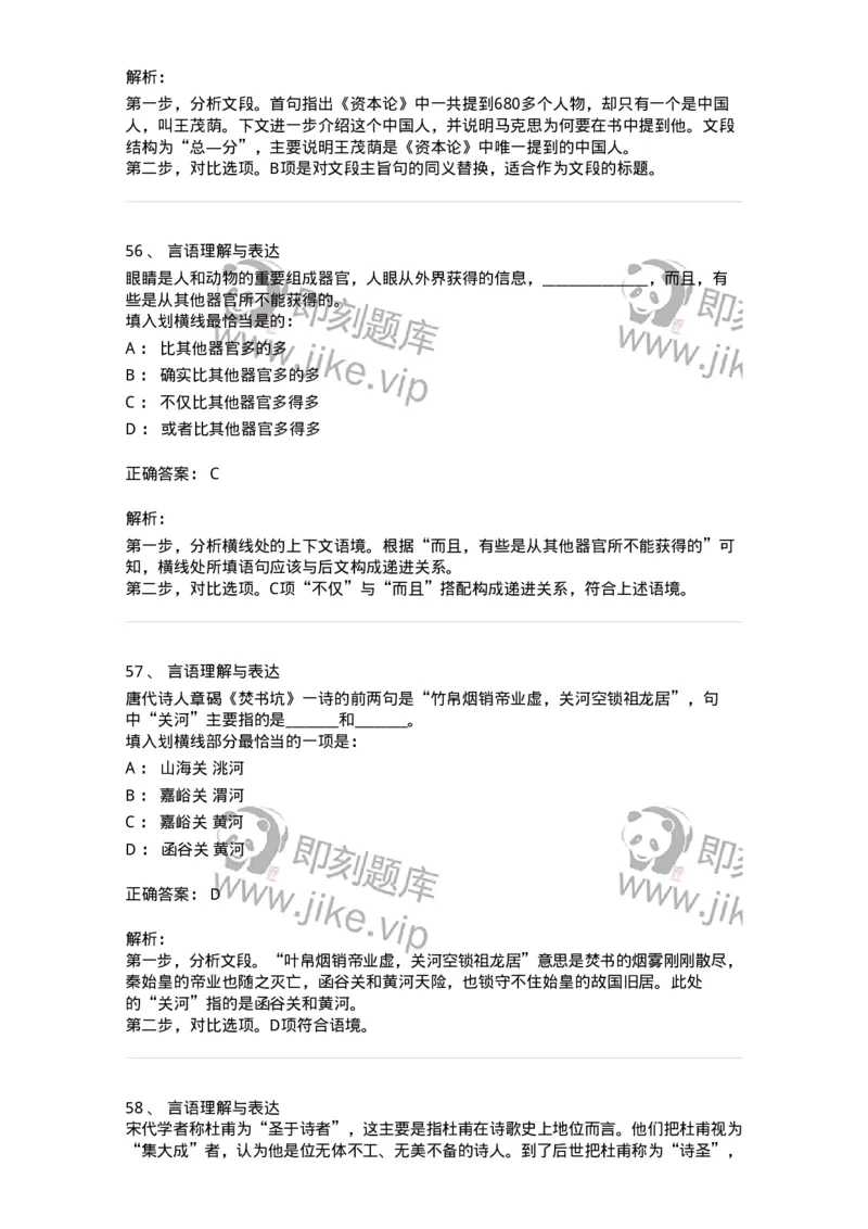 310-2016年军队文职统一考试（公共科目）真题-137178_军队文职(1)_01.军队文职真题-专业课_（全）版本一（历年真题+章节练习+模拟题）_公共科目(军队文职)_历年真题_题目+解析