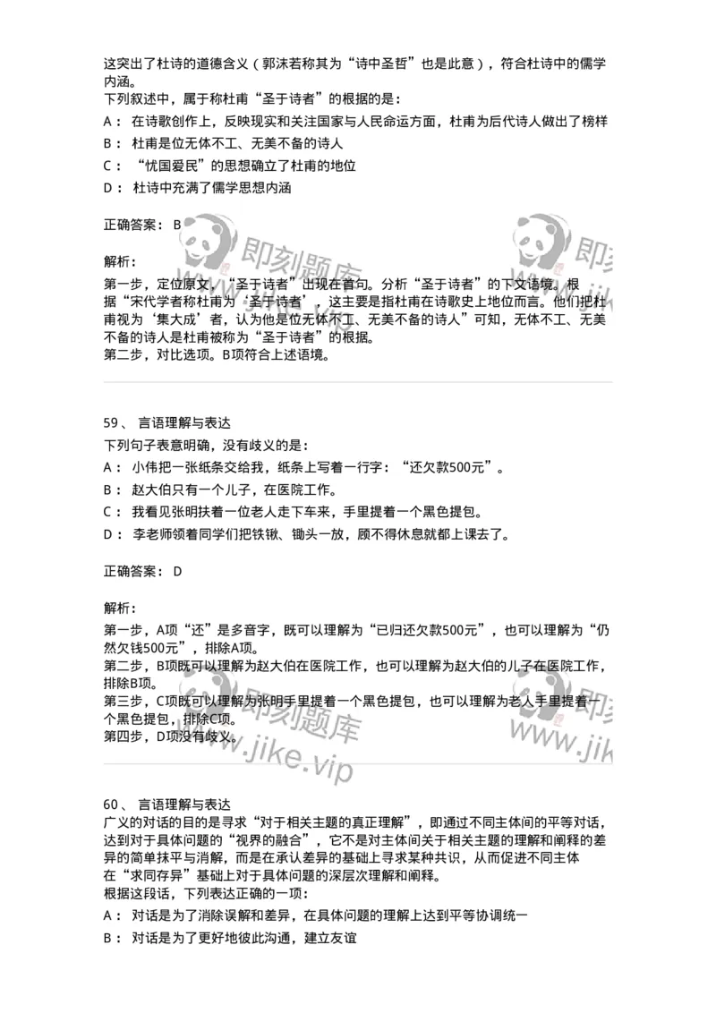 310-2016年军队文职统一考试（公共科目）真题-137178_军队文职(1)_01.军队文职真题-专业课_（全）版本一（历年真题+章节练习+模拟题）_公共科目(军队文职)_历年真题_题目+解析