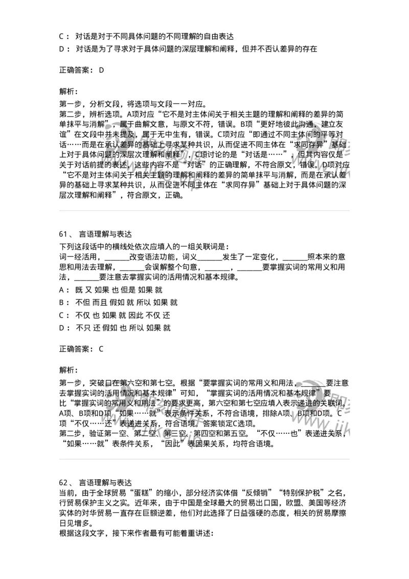 310-2016年军队文职统一考试（公共科目）真题-137178_军队文职(1)_01.军队文职真题-专业课_（全）版本一（历年真题+章节练习+模拟题）_公共科目(军队文职)_历年真题_题目+解析