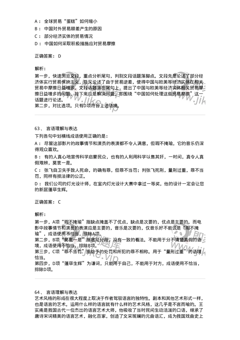 310-2016年军队文职统一考试（公共科目）真题-137178_军队文职(1)_01.军队文职真题-专业课_（全）版本一（历年真题+章节练习+模拟题）_公共科目(军队文职)_历年真题_题目+解析