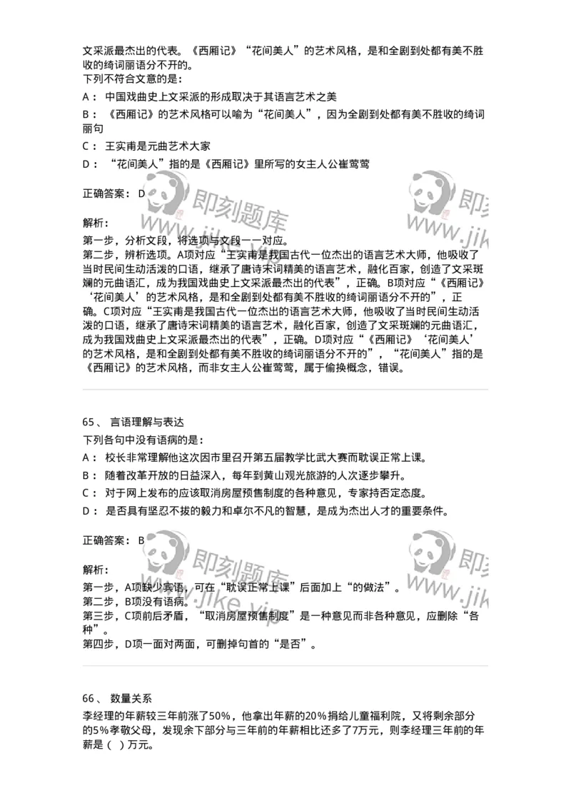 310-2016年军队文职统一考试（公共科目）真题-137178_军队文职(1)_01.军队文职真题-专业课_（全）版本一（历年真题+章节练习+模拟题）_公共科目(军队文职)_历年真题_题目+解析