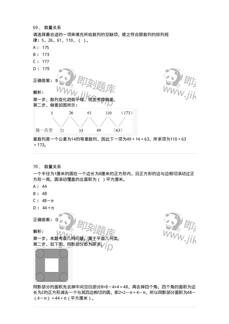 310-2016年军队文职统一考试（公共科目）真题-137178_军队文职(1)_01.军队文职真题-专业课_（全）版本一（历年真题+章节练习+模拟题）_公共科目(军队文职)_历年真题_题目+解析