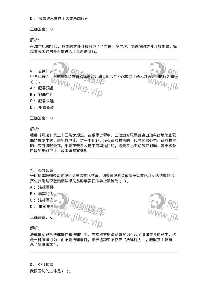 310-2016年军队文职统一考试（公共科目）真题-137178_军队文职(1)_01.军队文职真题-专业课_（全）版本一（历年真题+章节练习+模拟题）_公共科目(军队文职)_历年真题_题目+解析