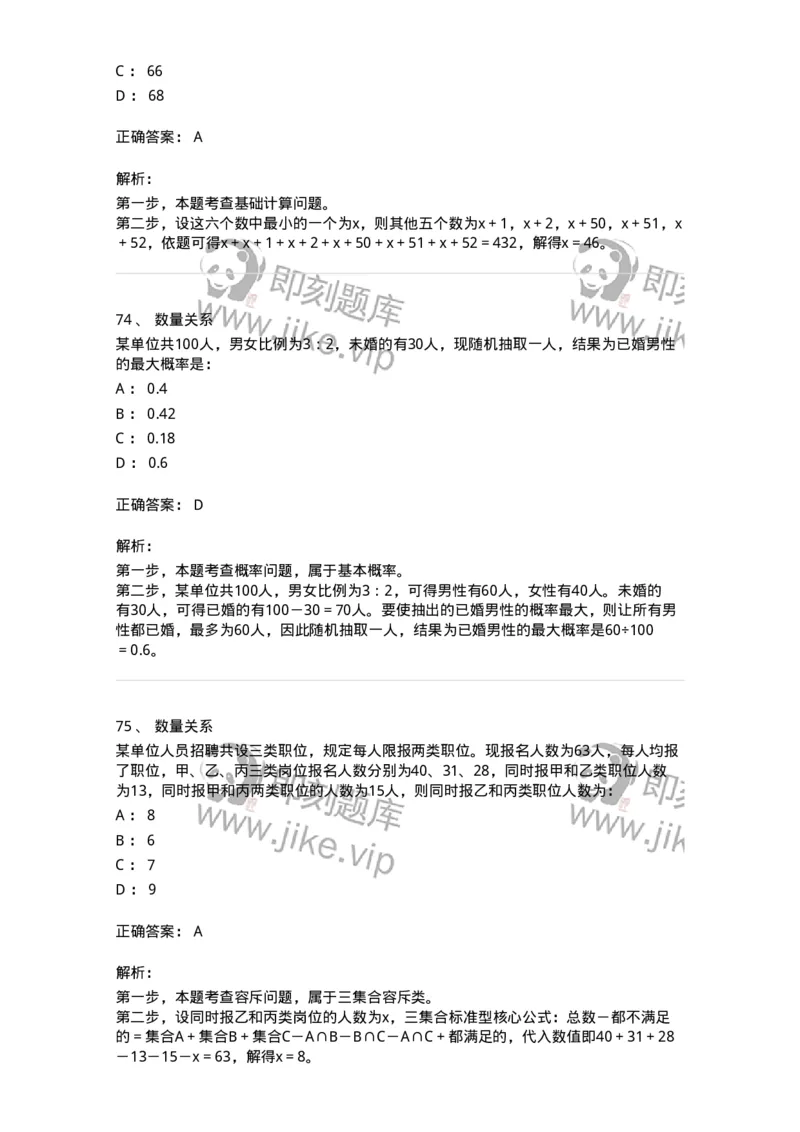 310-2016年军队文职统一考试（公共科目）真题-137178_军队文职(1)_01.军队文职真题-专业课_（全）版本一（历年真题+章节练习+模拟题）_公共科目(军队文职)_历年真题_题目+解析