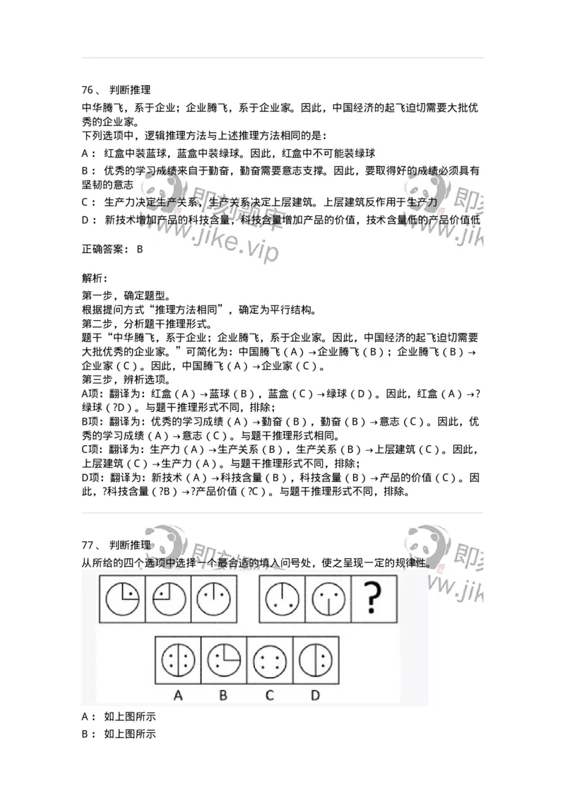 310-2016年军队文职统一考试（公共科目）真题-137178_军队文职(1)_01.军队文职真题-专业课_（全）版本一（历年真题+章节练习+模拟题）_公共科目(军队文职)_历年真题_题目+解析