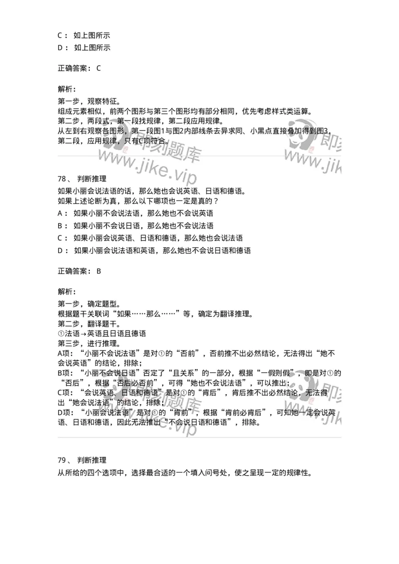 310-2016年军队文职统一考试（公共科目）真题-137178_军队文职(1)_01.军队文职真题-专业课_（全）版本一（历年真题+章节练习+模拟题）_公共科目(军队文职)_历年真题_题目+解析