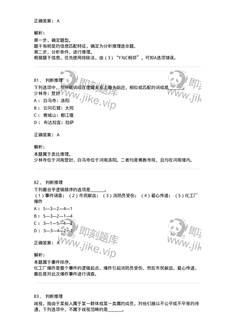 310-2016年军队文职统一考试（公共科目）真题-137178_军队文职(1)_01.军队文职真题-专业课_（全）版本一（历年真题+章节练习+模拟题）_公共科目(军队文职)_历年真题_题目+解析