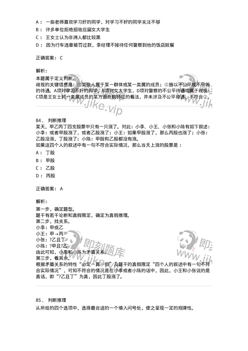 310-2016年军队文职统一考试（公共科目）真题-137178_军队文职(1)_01.军队文职真题-专业课_（全）版本一（历年真题+章节练习+模拟题）_公共科目(军队文职)_历年真题_题目+解析