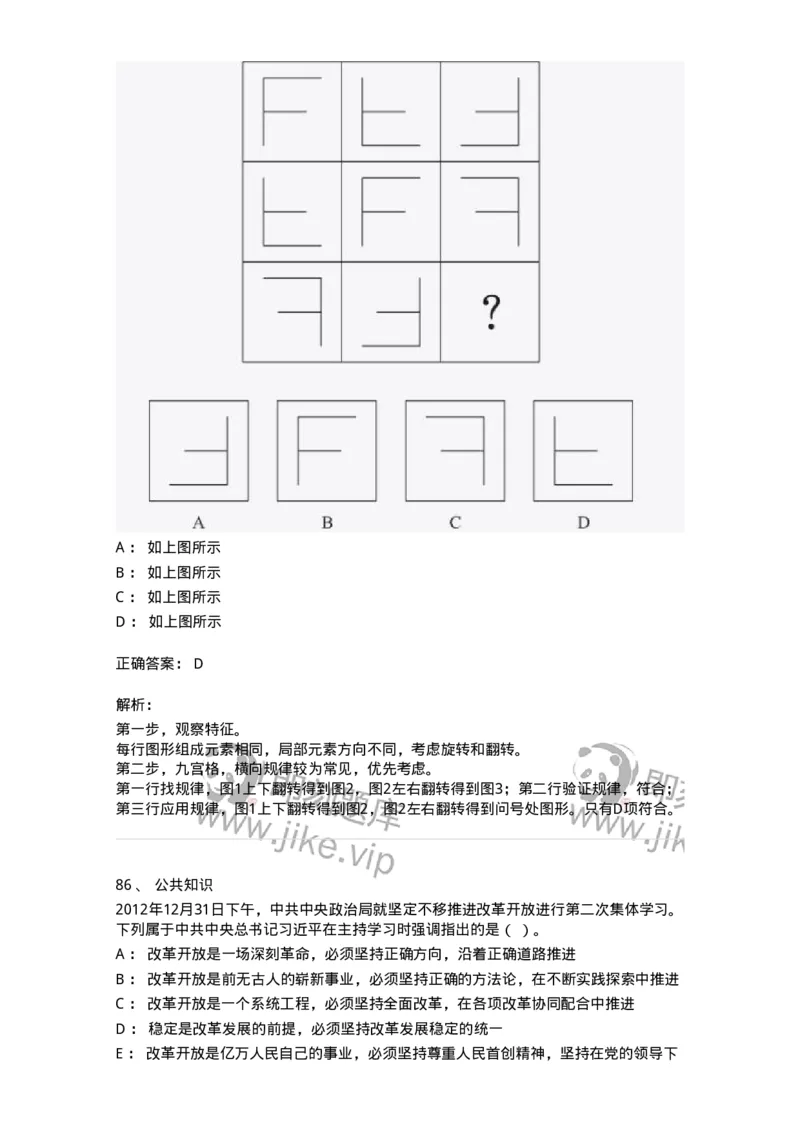 310-2016年军队文职统一考试（公共科目）真题-137178_军队文职(1)_01.军队文职真题-专业课_（全）版本一（历年真题+章节练习+模拟题）_公共科目(军队文职)_历年真题_题目+解析
