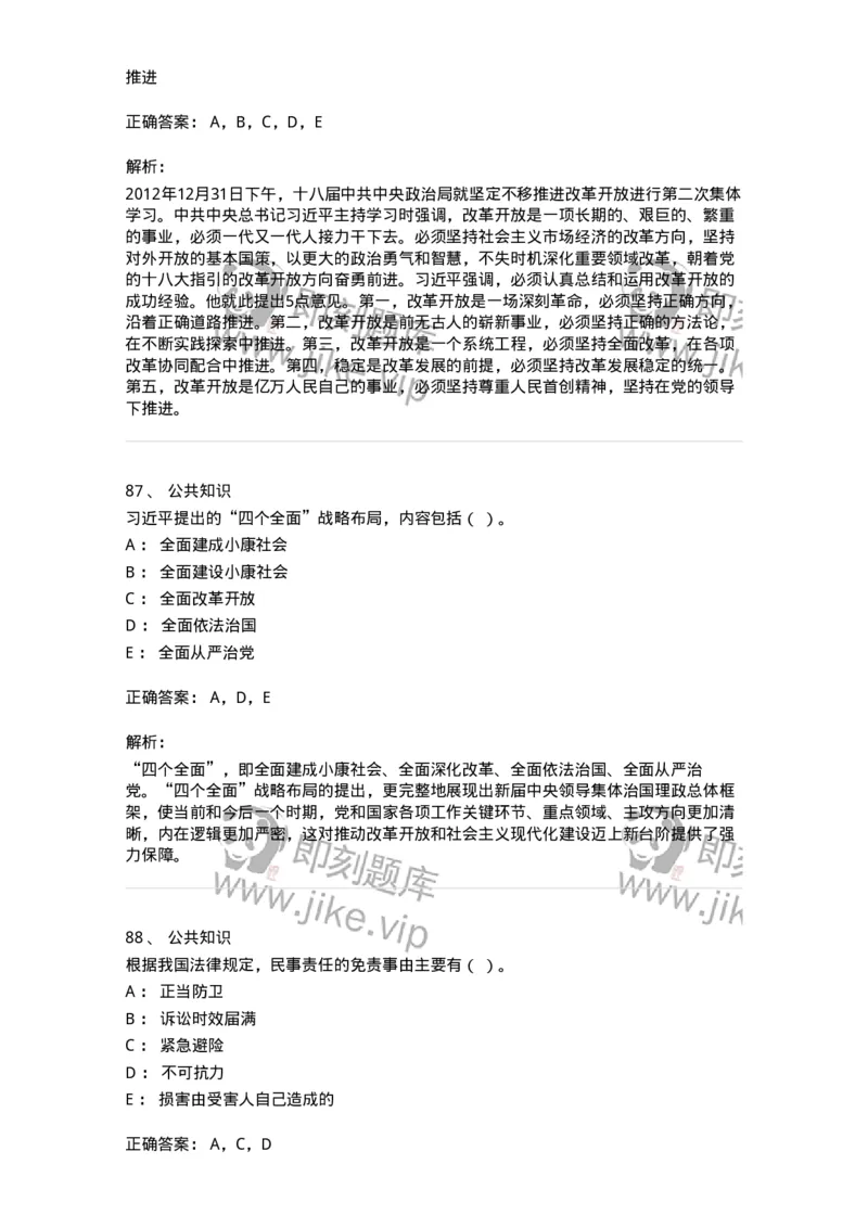 310-2016年军队文职统一考试（公共科目）真题-137178_军队文职(1)_01.军队文职真题-专业课_（全）版本一（历年真题+章节练习+模拟题）_公共科目(军队文职)_历年真题_题目+解析