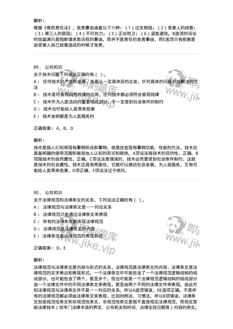 310-2016年军队文职统一考试（公共科目）真题-137178_军队文职(1)_01.军队文职真题-专业课_（全）版本一（历年真题+章节练习+模拟题）_公共科目(军队文职)_历年真题_题目+解析