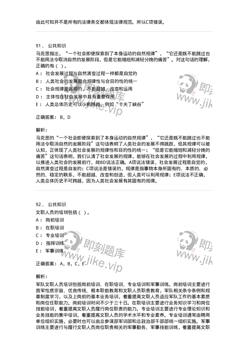 310-2016年军队文职统一考试（公共科目）真题-137178_军队文职(1)_01.军队文职真题-专业课_（全）版本一（历年真题+章节练习+模拟题）_公共科目(军队文职)_历年真题_题目+解析