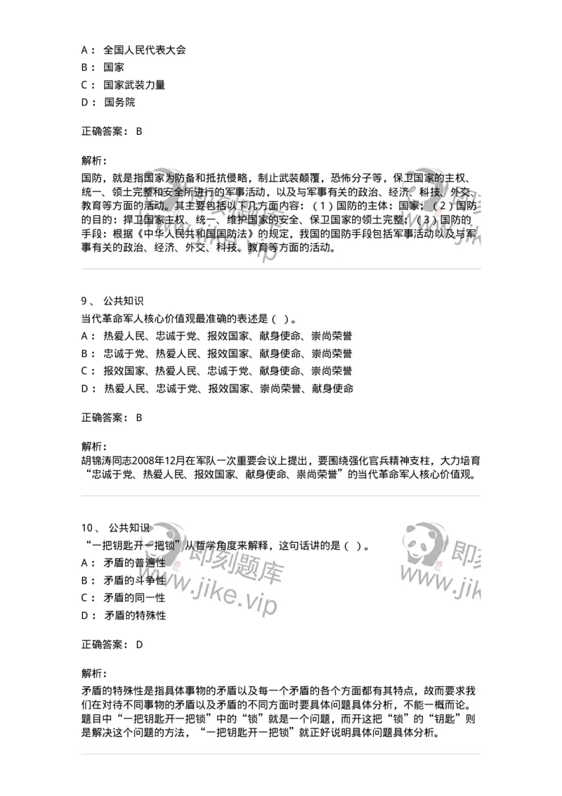 310-2016年军队文职统一考试（公共科目）真题-137178_军队文职(1)_01.军队文职真题-专业课_（全）版本一（历年真题+章节练习+模拟题）_公共科目(军队文职)_历年真题_题目+解析
