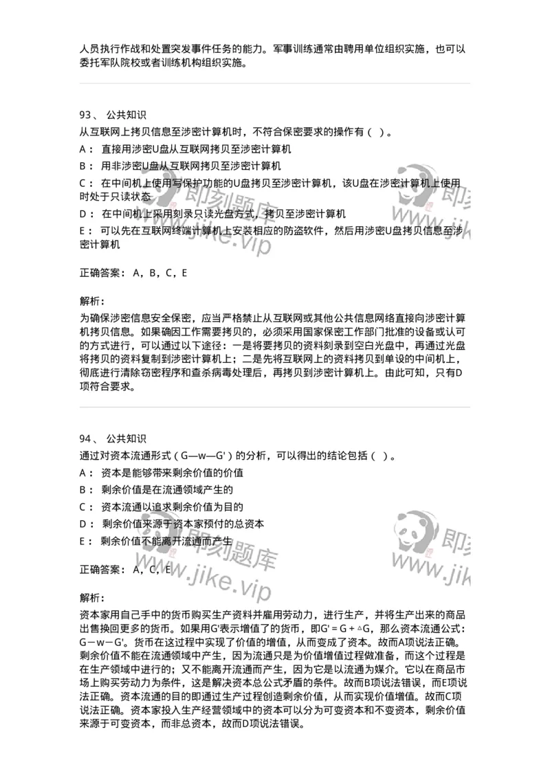 310-2016年军队文职统一考试（公共科目）真题-137178_军队文职(1)_01.军队文职真题-专业课_（全）版本一（历年真题+章节练习+模拟题）_公共科目(军队文职)_历年真题_题目+解析