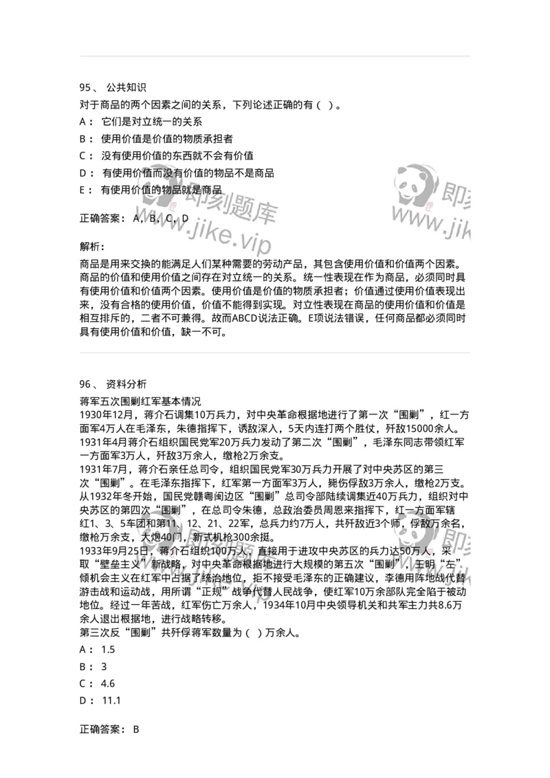 310-2016年军队文职统一考试（公共科目）真题-137178_军队文职(1)_01.军队文职真题-专业课_（全）版本一（历年真题+章节练习+模拟题）_公共科目(军队文职)_历年真题_题目+解析