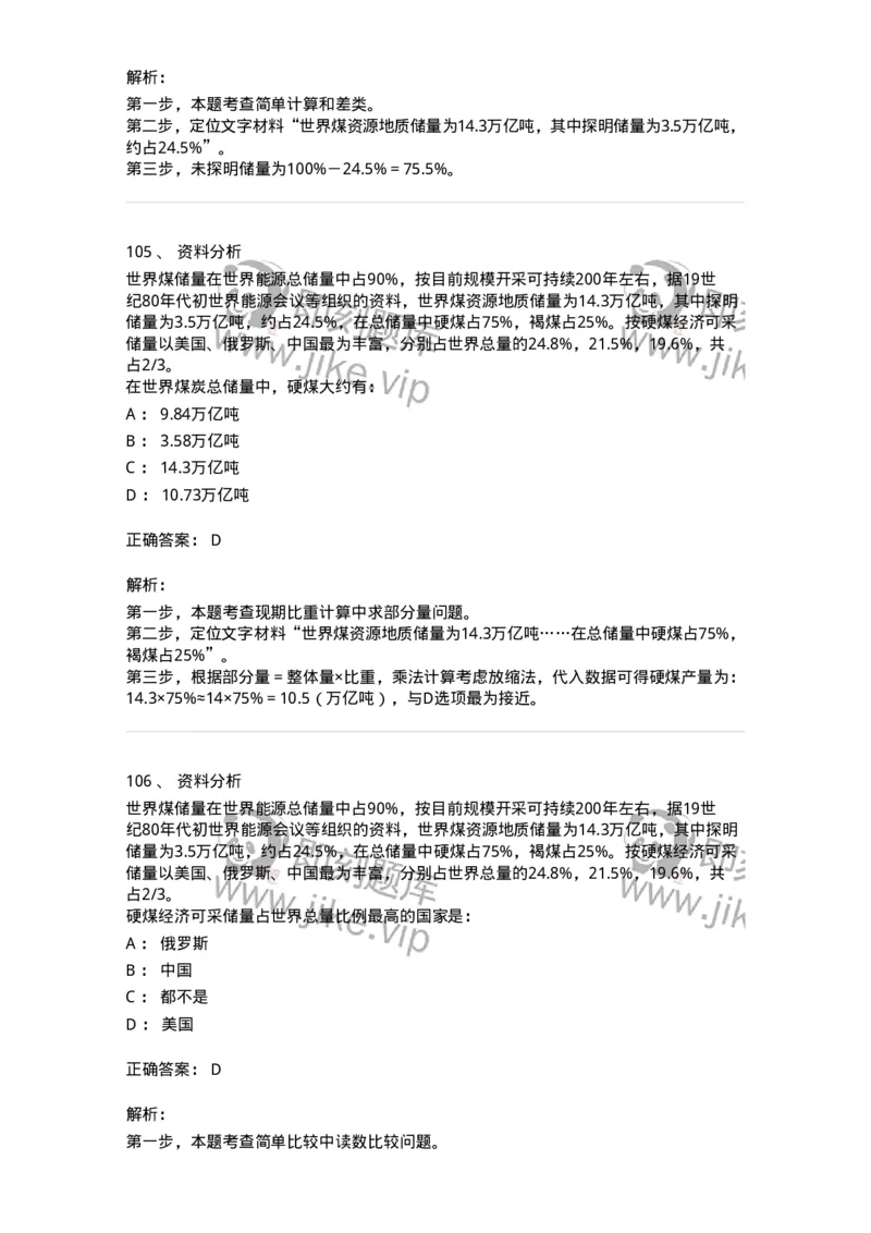 310-2016年军队文职统一考试（公共科目）真题-137178_军队文职(1)_01.军队文职真题-专业课_（全）版本一（历年真题+章节练习+模拟题）_公共科目(军队文职)_历年真题_题目+解析