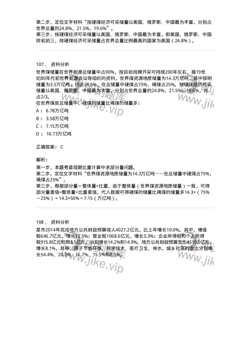 310-2016年军队文职统一考试（公共科目）真题-137178_军队文职(1)_01.军队文职真题-专业课_（全）版本一（历年真题+章节练习+模拟题）_公共科目(军队文职)_历年真题_题目+解析