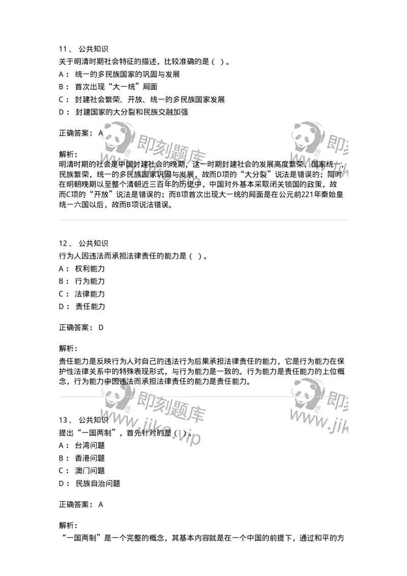 310-2016年军队文职统一考试（公共科目）真题-137178_军队文职(1)_01.军队文职真题-专业课_（全）版本一（历年真题+章节练习+模拟题）_公共科目(军队文职)_历年真题_题目+解析