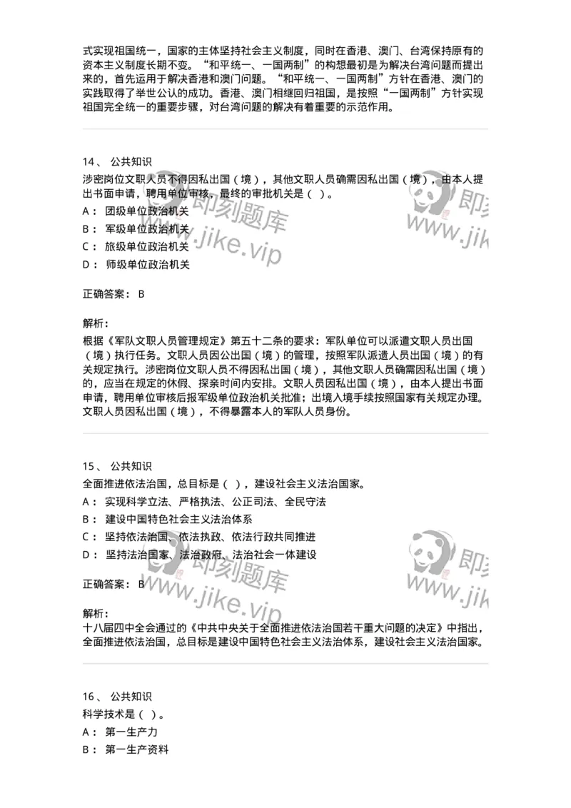 310-2016年军队文职统一考试（公共科目）真题-137178_军队文职(1)_01.军队文职真题-专业课_（全）版本一（历年真题+章节练习+模拟题）_公共科目(军队文职)_历年真题_题目+解析