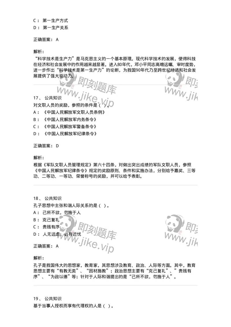 310-2016年军队文职统一考试（公共科目）真题-137178_军队文职(1)_01.军队文职真题-专业课_（全）版本一（历年真题+章节练习+模拟题）_公共科目(军队文职)_历年真题_题目+解析