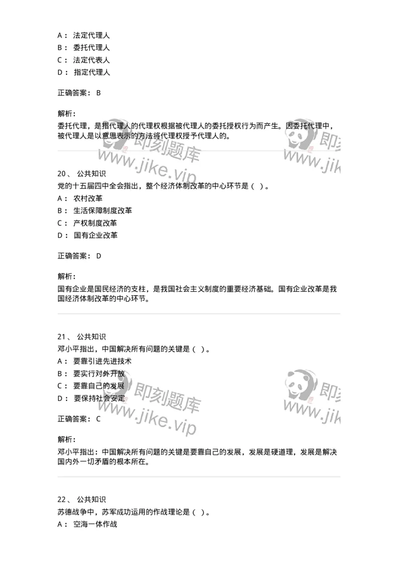 310-2016年军队文职统一考试（公共科目）真题-137178_军队文职(1)_01.军队文职真题-专业课_（全）版本一（历年真题+章节练习+模拟题）_公共科目(军队文职)_历年真题_题目+解析